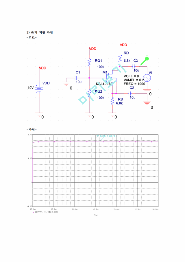 [자연과학] [전자회로실험] NMOS 증폭기 결과.hwp